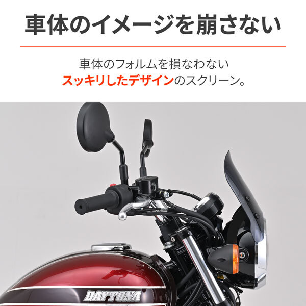 デイトナ DAYTONA Aerovisor（エアロバイザー） 車種別キット W230 / MAGURO S1（'25）用 スクリーン スモーク 62239_画像4