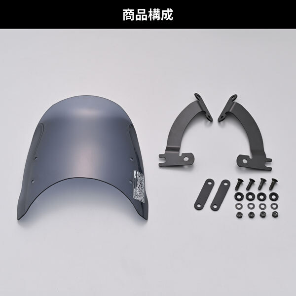 デイトナ DAYTONA Aerovisor（エアロバイザー） 車種別キット W230 / MAGURO S1（'25）用 スクリーン スモーク 62239_画像6