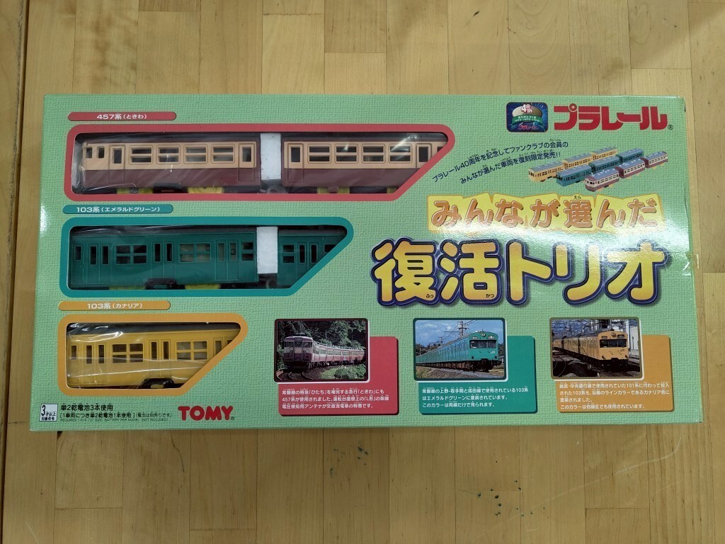 N731 トミー プラレール みんなが選んだ復(fù)活トリオ 103系 カナリア グリーン 457系ときわ
