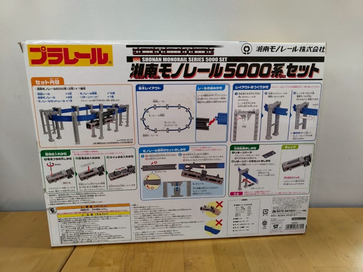 N730 タカラトミー プラレール 湘南モノレール5000系セット 鉄道 玩具 
