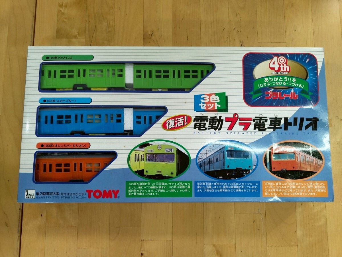 N732 トミー プラレール 40周年 復(fù)活！ 電動(dòng)プラ電車トリオ 103系 ウグイス スカイブルー