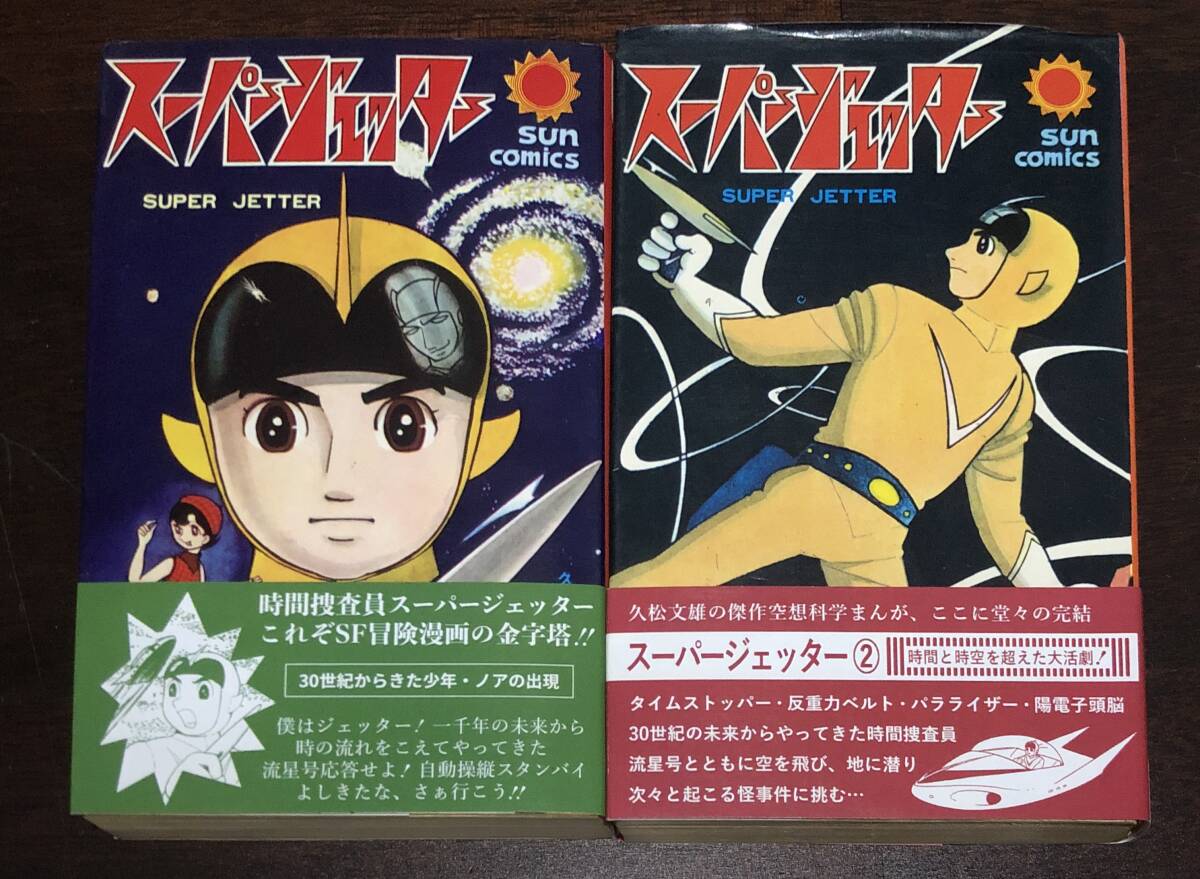 中華のおせち贈り物 少年忍者部隊 朝日 口絵 初版 サンコミックス 吉田竜夫 1巻 月光 少年漫画