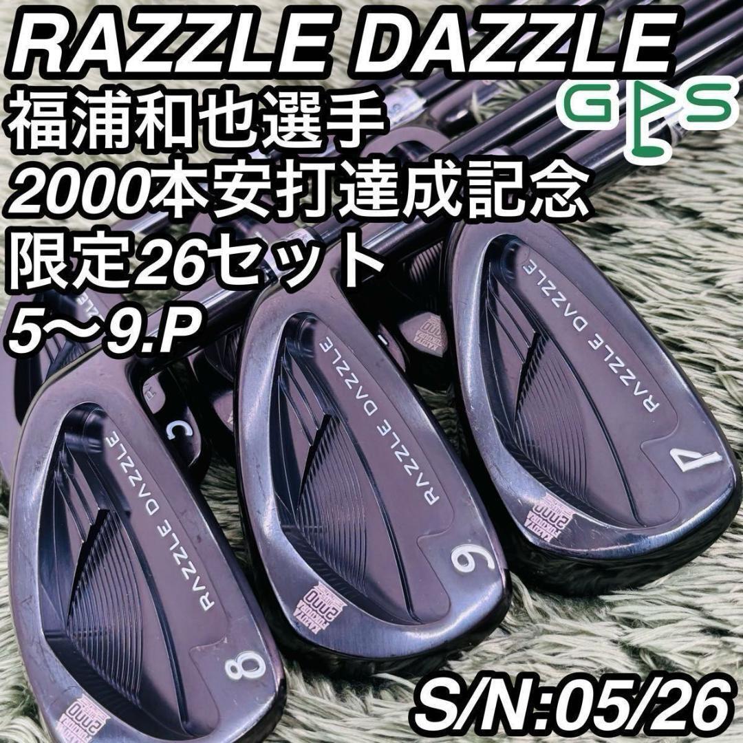 ラズルダズル 福浦和也 2000本安打達(dá)成記念モデル アイアン6本セット 限定品 RAZZLE DAZZLE 完全限定26セット ATTAS FF 65 アッタス