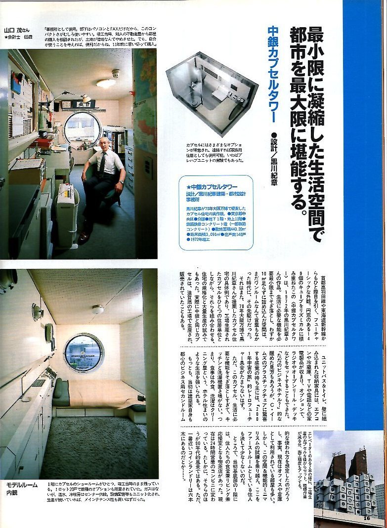 журнал BRUTUS/ голубой tasNo.374(1996.11/1 номер )* знаменитый строительство дом . сделал набор жилье информация / стиль. есть дом .. похоже!/ средний серебряный Capsule tower / расположение комнат map