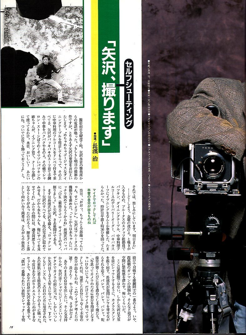 雑志BRUTUS No.369(1996.8/1號)★ブルータス寫真塾～寫真は日常的な文化である/表紙:矢沢永吉/片岡義男/信藤三雄×松佲谷由実/カヒミカリィ