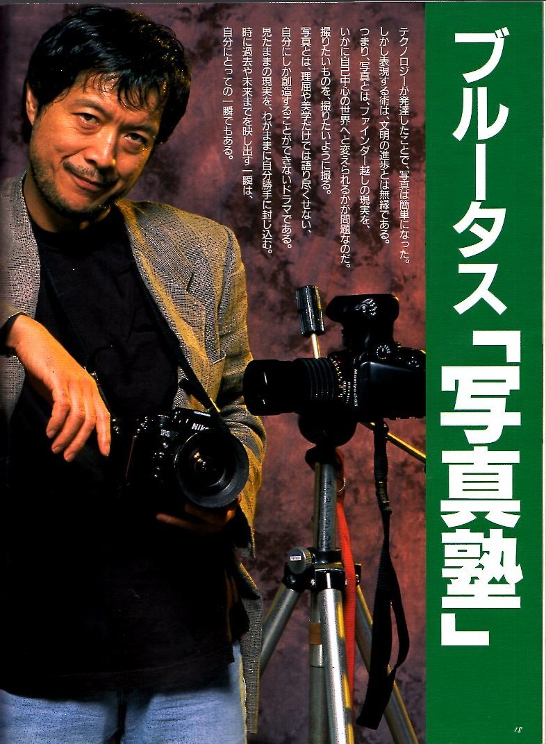 雑志BRUTUS No.369(1996.8/1號)★ブルータス寫真塾～寫真は日常的な文化である/表紙:矢沢永吉/片岡義男/信藤三雄×松佲谷由実/カヒミカリィ