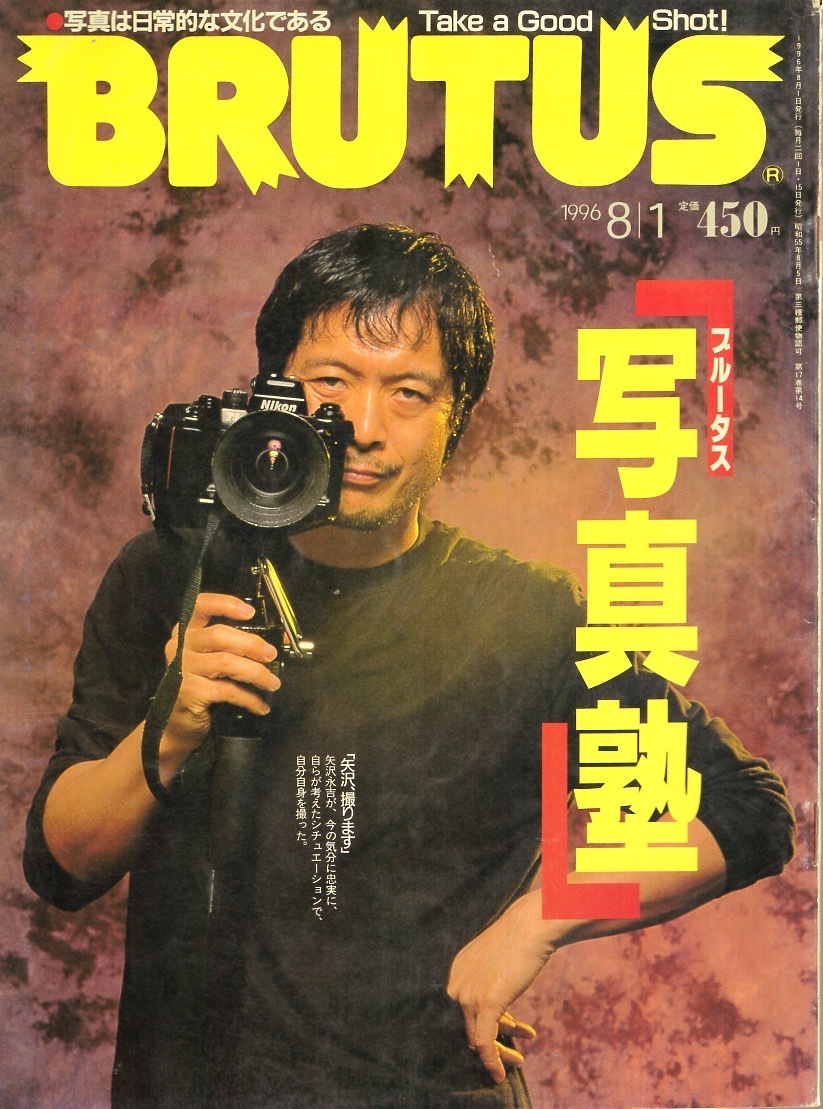 雑志BRUTUS No.369(1996.8/1號)★ブルータス寫真塾～寫真は日常的な文化である/表紙:矢沢永吉/片岡義男/信藤三雄×松佲谷由実/カヒミカリィ