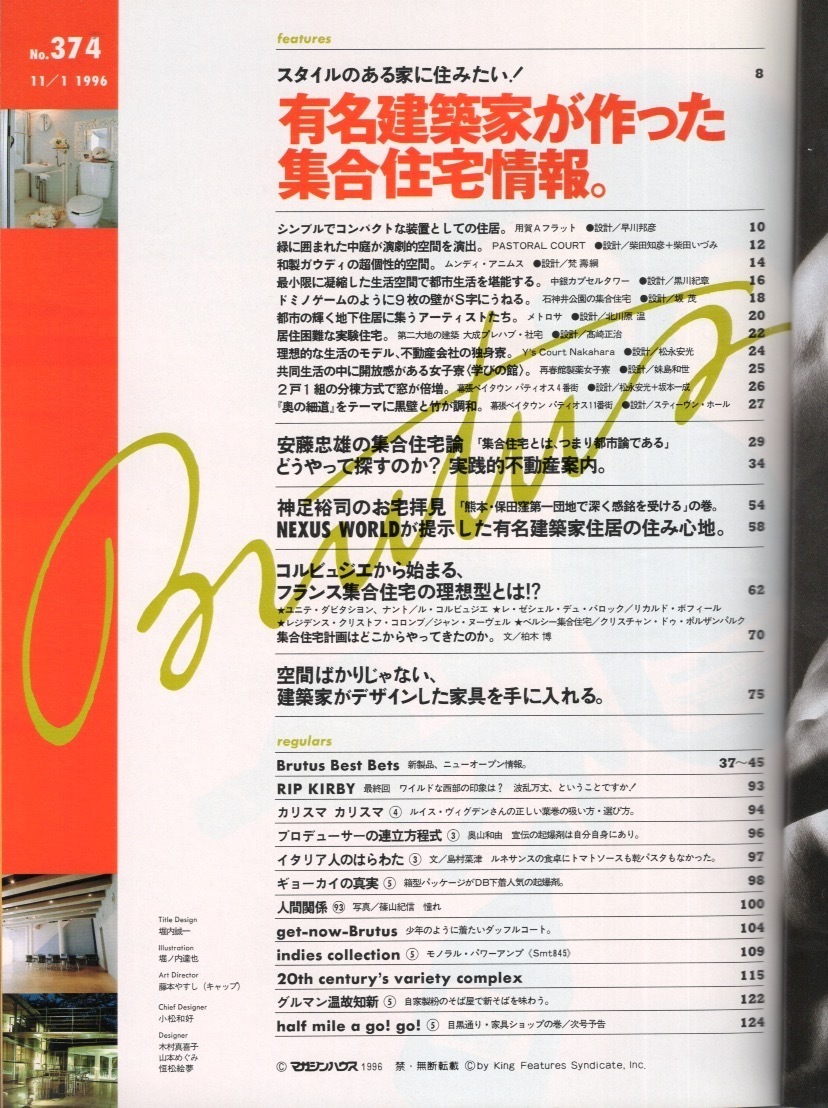 журнал BRUTUS/ голубой tasNo.374(1996.11/1 номер )* знаменитый строительство дом . сделал набор жилье информация / стиль. есть дом .. похоже!/ средний серебряный Capsule tower / расположение комнат map
