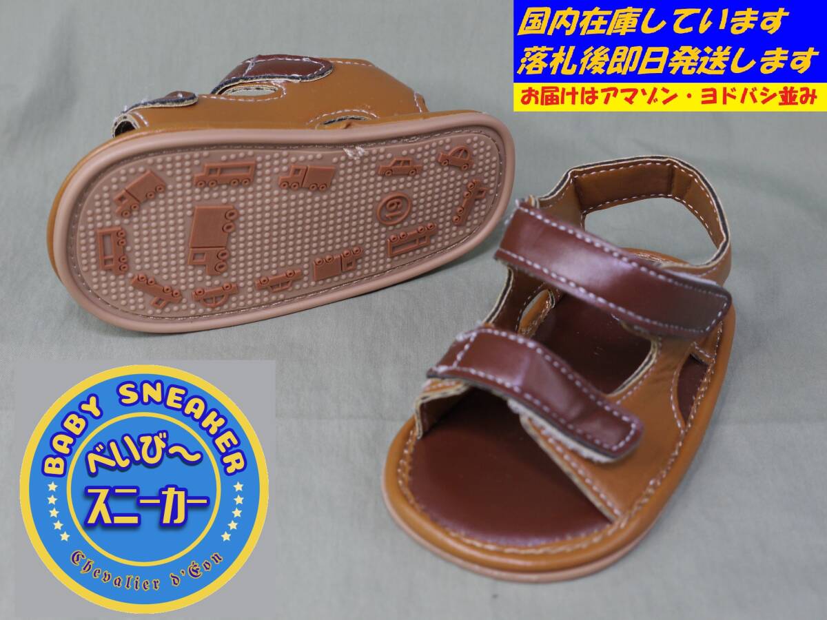 ★足サイズ11～12cm対応★ゴム底ベビーサンダル▼外履き用●低體重児(未熟児?雙子)向け◆カラー：ブラウン◆　K07-C-19