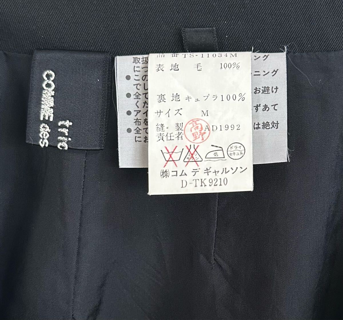90s tricot COMME des GARCONS AD1992 スカート