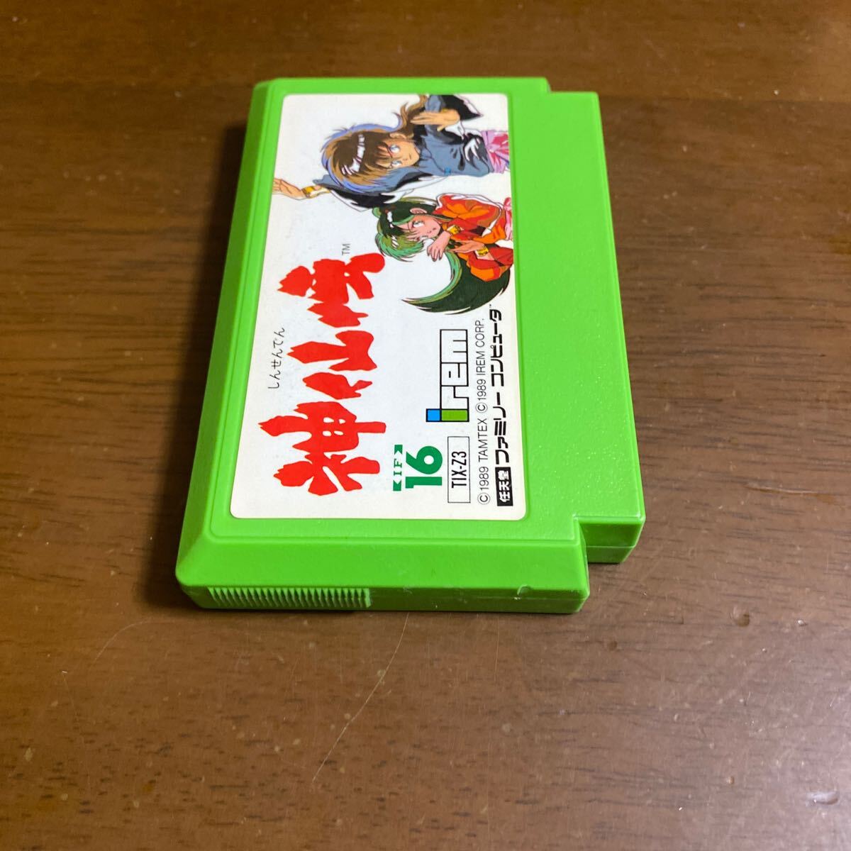 ファミコンソフト　 神仙伝