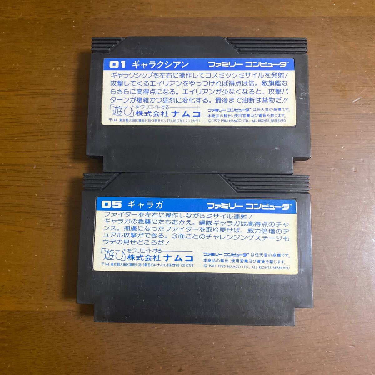 ファミコンソフト　ギャラクシアンとギャラガの2本セット