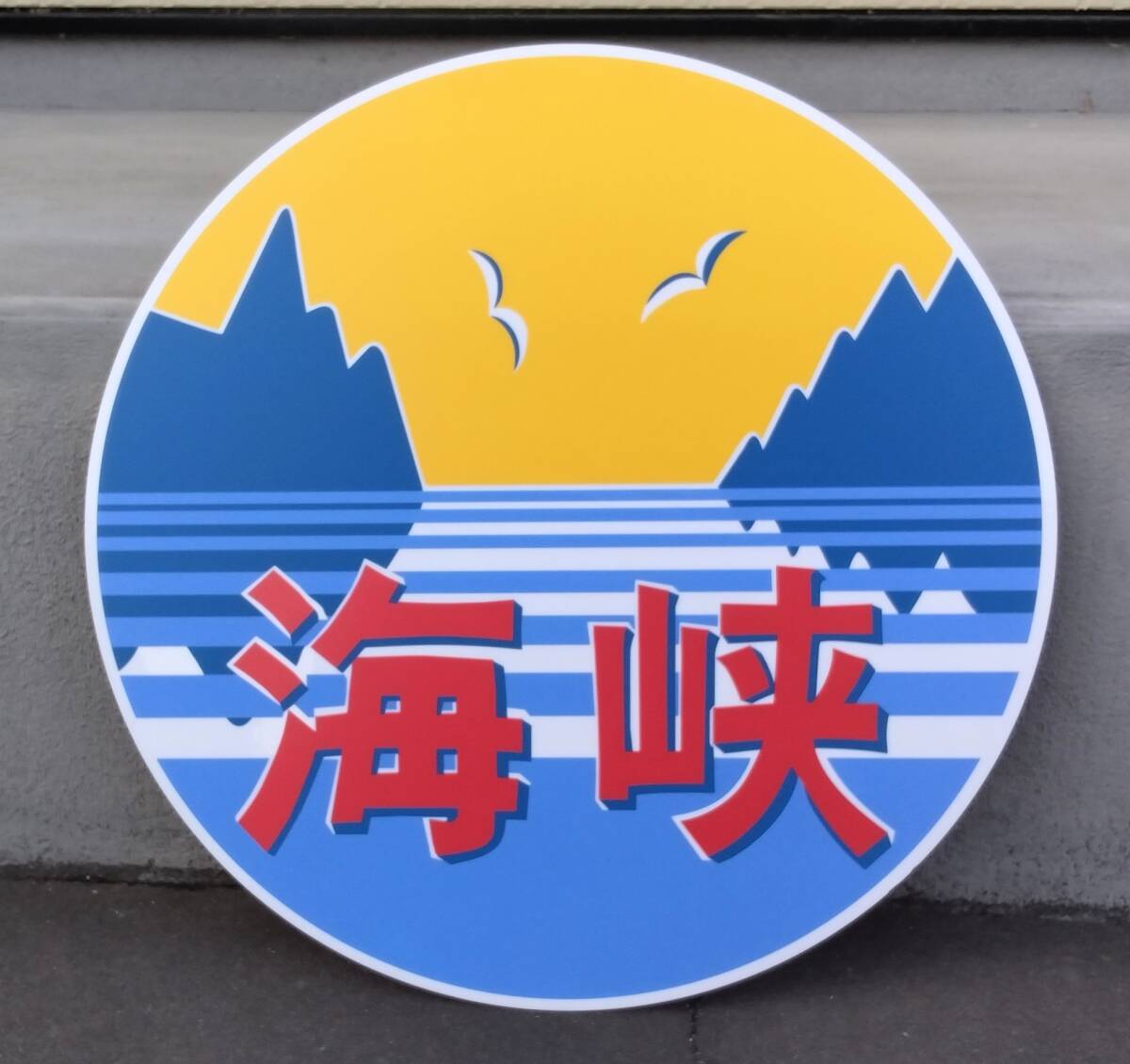 直徑(約)66cm