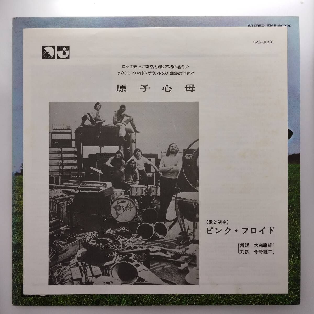 хорошо запись магазин *LP* розовый * floyd /.. сердце .*Pink Floyd/Atom Heart Mother*Psychedelic Rock*P-5196