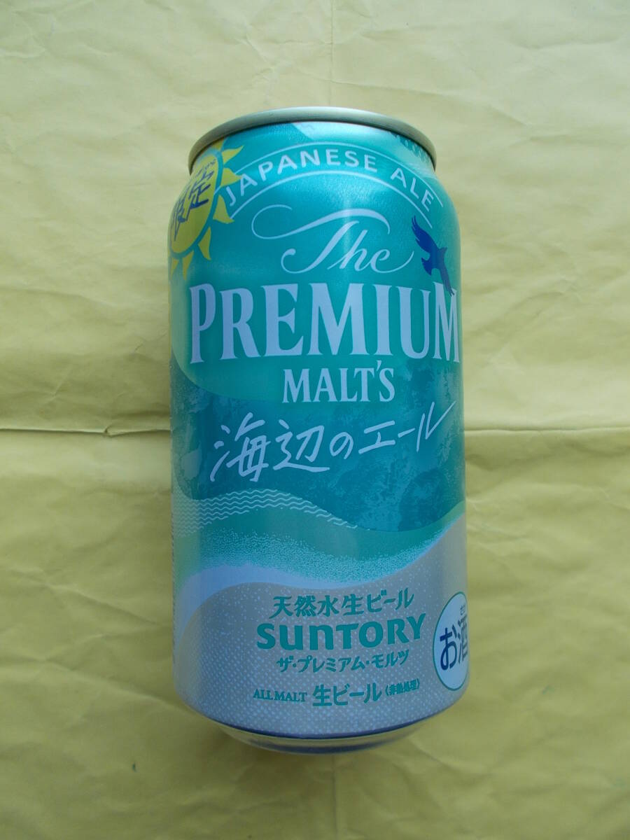 ☆サントリー ザ?プレミアム?モルツ 海辺のエール 限定版,350ml,空き缶,suntory,THE PREMIUM MALT'S