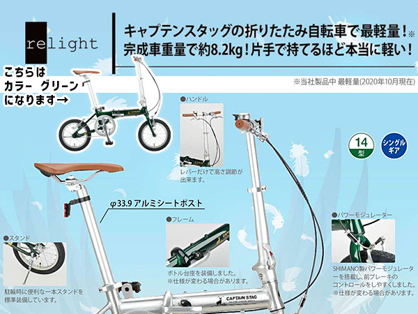 キャプテンスタッグ リライトAL-FDB141 グリーン 14型 シングルギア 自転車 サイクル 折りたたみ 緑 YG-1412 メーカー直送 法人のみ配送