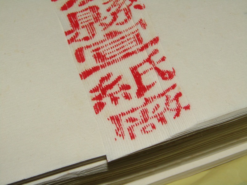紅星牌 楝選 玉版 棉料 尺八屏 単宣 中国 画仙紙 宣紙 書道 書道