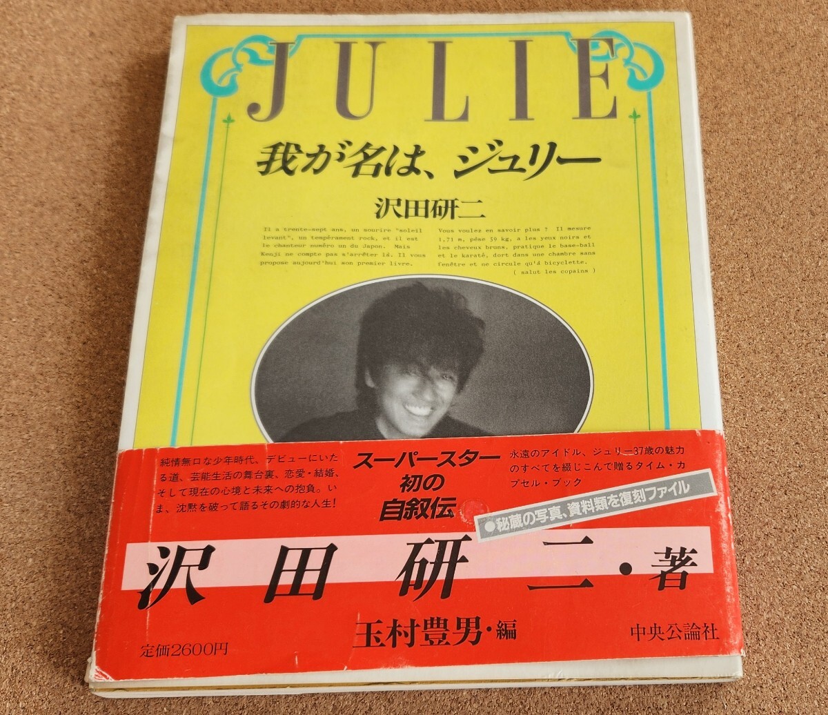沢田研二さん自敘伝