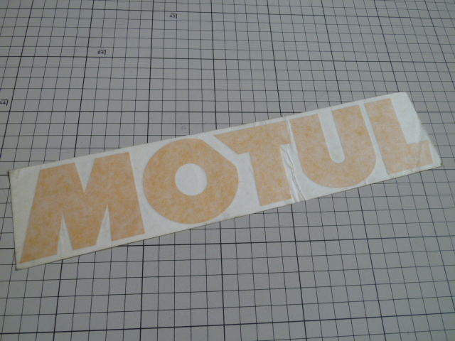 【大きめ】希少 正規品 MOTUL ステッカー 当時物 です(切り文字/300×63mm) モチュール_画像1