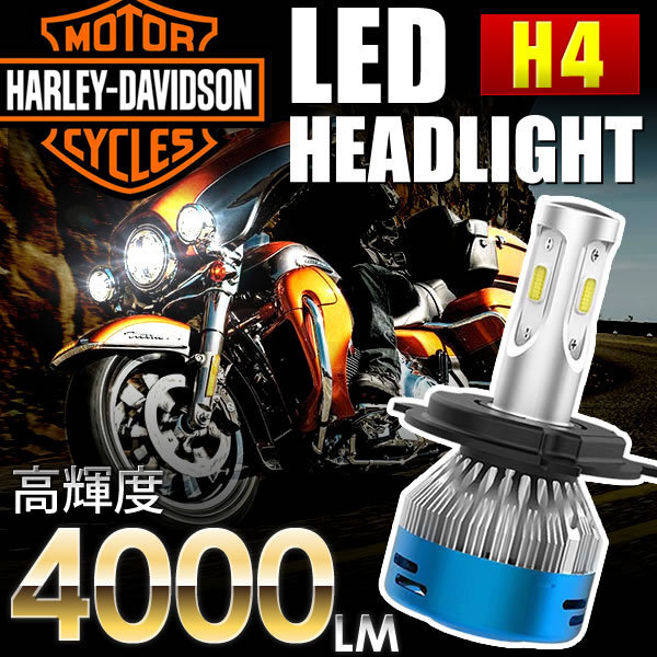 ハーレー FLHＴ エレクトラグライド バイク用LEDヘッドライト 1個(gè) H4(Hi/Lo) 4000ルーメン