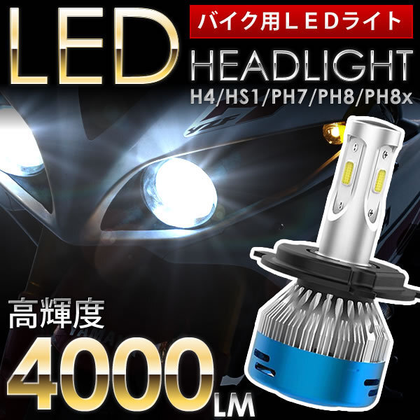 スズキ レッツ4パレット BA-CA41A バイク用LEDヘッドライト 1個(gè) PH7 4000ルーメン