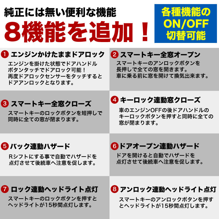 40系 ヴェルファイア エンジンかけたままドアロック 8機能 マルチ 機能追加 カプラーオン
