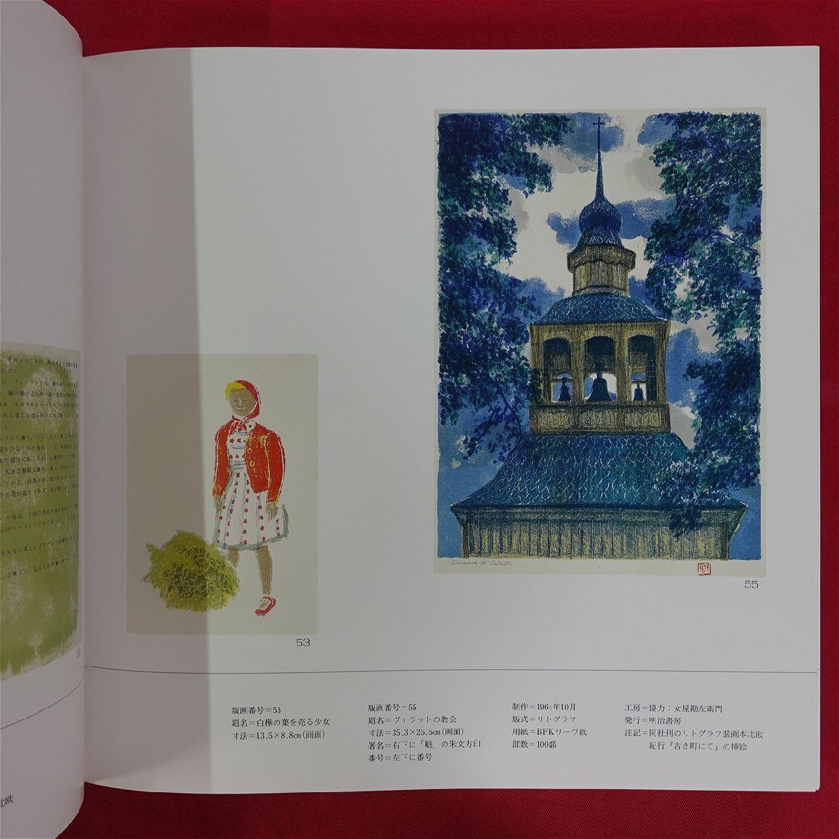 大型11【東山魁夷全版画集 1956-2000[完全版]/東山すみ監修/長野