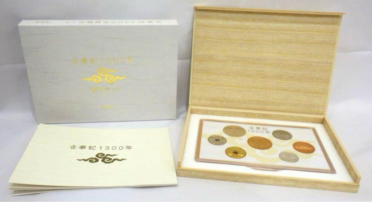 【即決】【特年】2012年 古事記1300年 貨幣セット