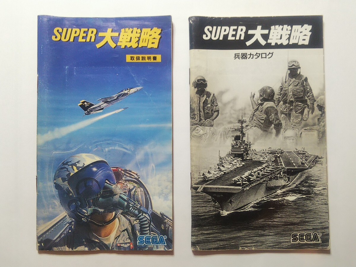 取扱説明書と兵器カタログ 表面