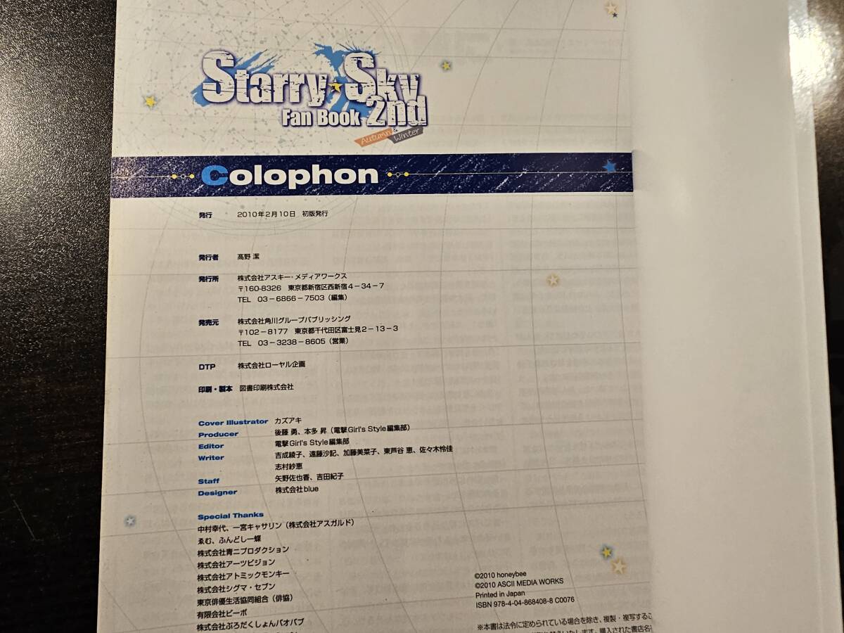 Starry Sky 2nd Fan Book