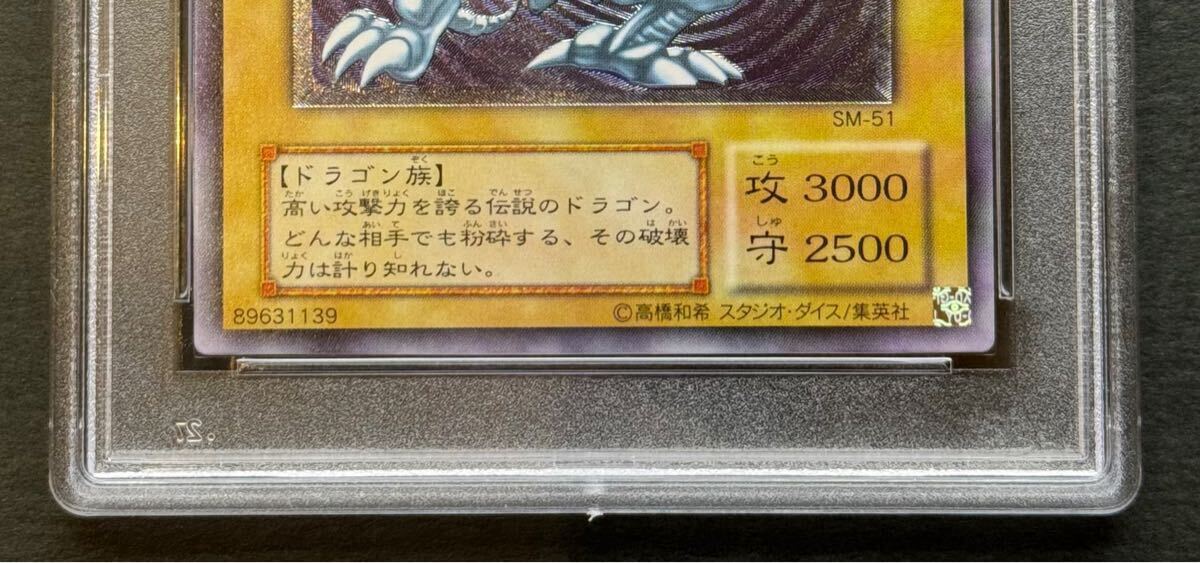 激安商品 PSA9】青眼の白龍 アルティメットレア PSA 遊戯王 レリーフ / 遊戯王OCG デュエルモンスターズ