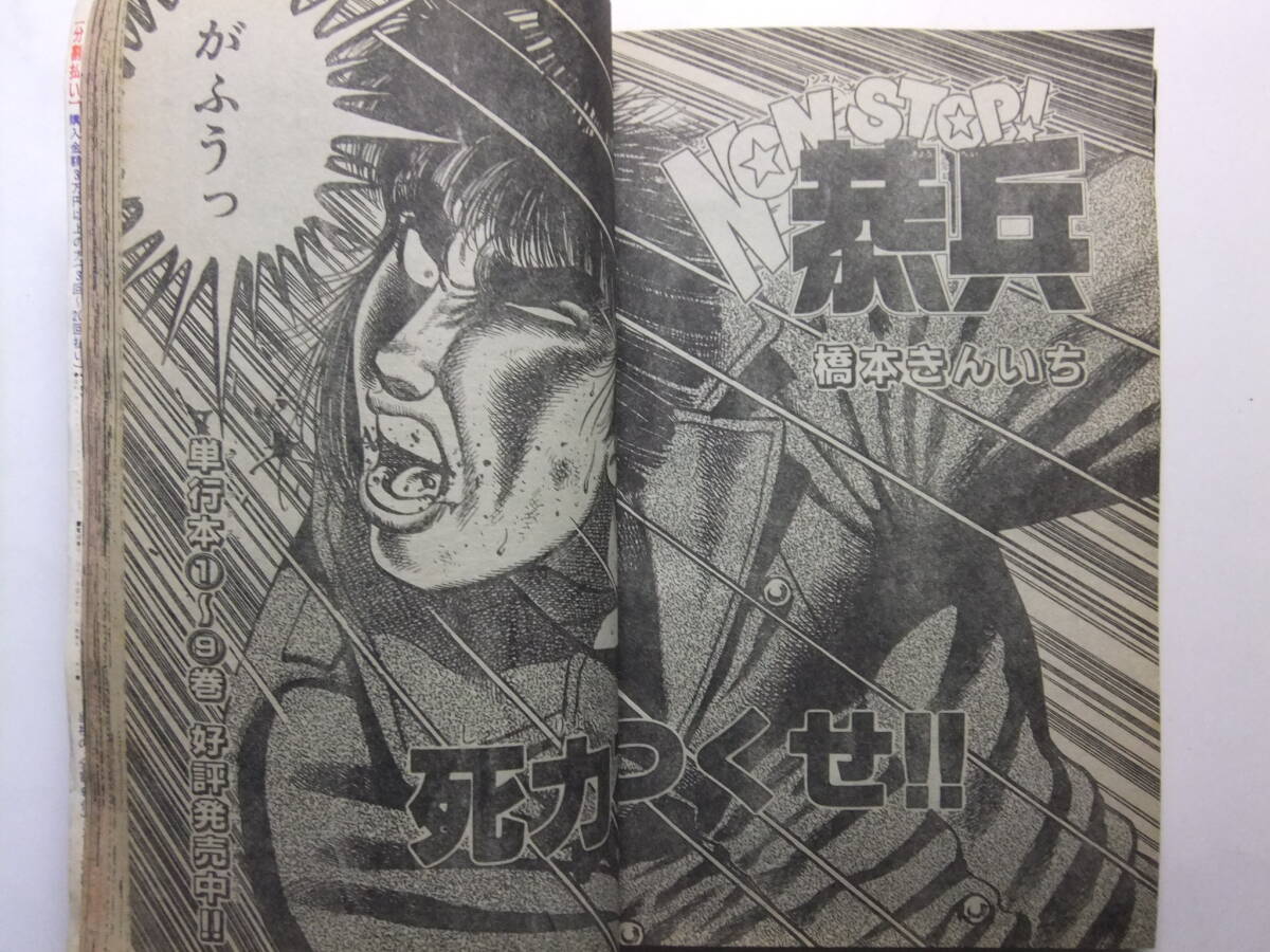 ☆☆W-1691★ 1989年 週刊少年マガジン 第13號 ★最終回SHOTダン/あした天気になあれ/SHOGUN/第三野球部/彼女はデリケート/THE STAR☆☆