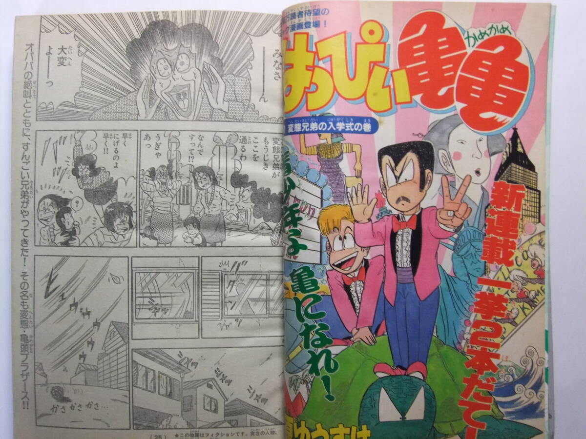 ☆☆W-1692★ 1989年 週刊少年マガジン 第17號(hào) ★新連載はっぴい亀亀/オフサイド/彼女はデリケート/THE STAR/コータロー/TVジャッカー☆☆