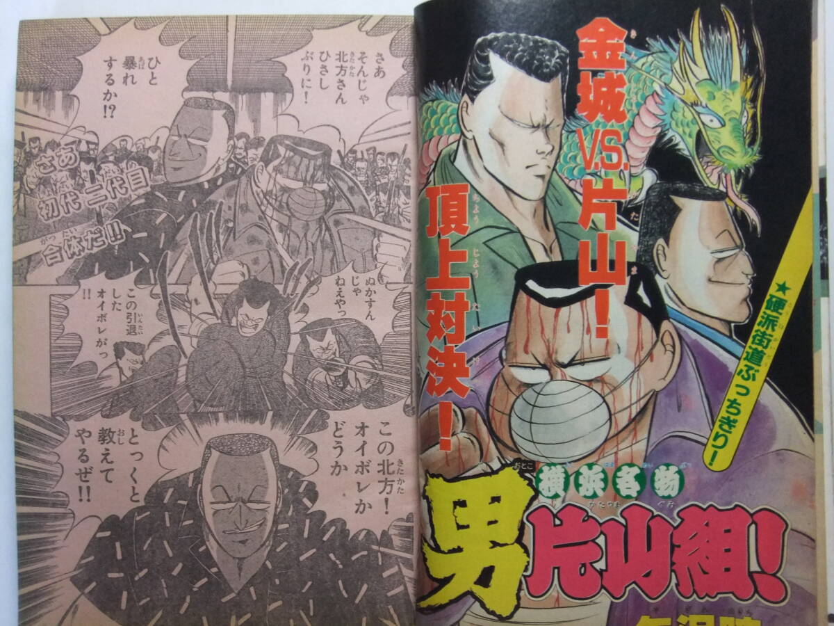 ☆☆W-1697★ 1989年 週刊少年マガジン 第26號 ★男片山組/おがみ松吾郎/オフサイド/SHOGUN/艶姿純情BOY/THE STAR/コータロー/キラキラ☆☆