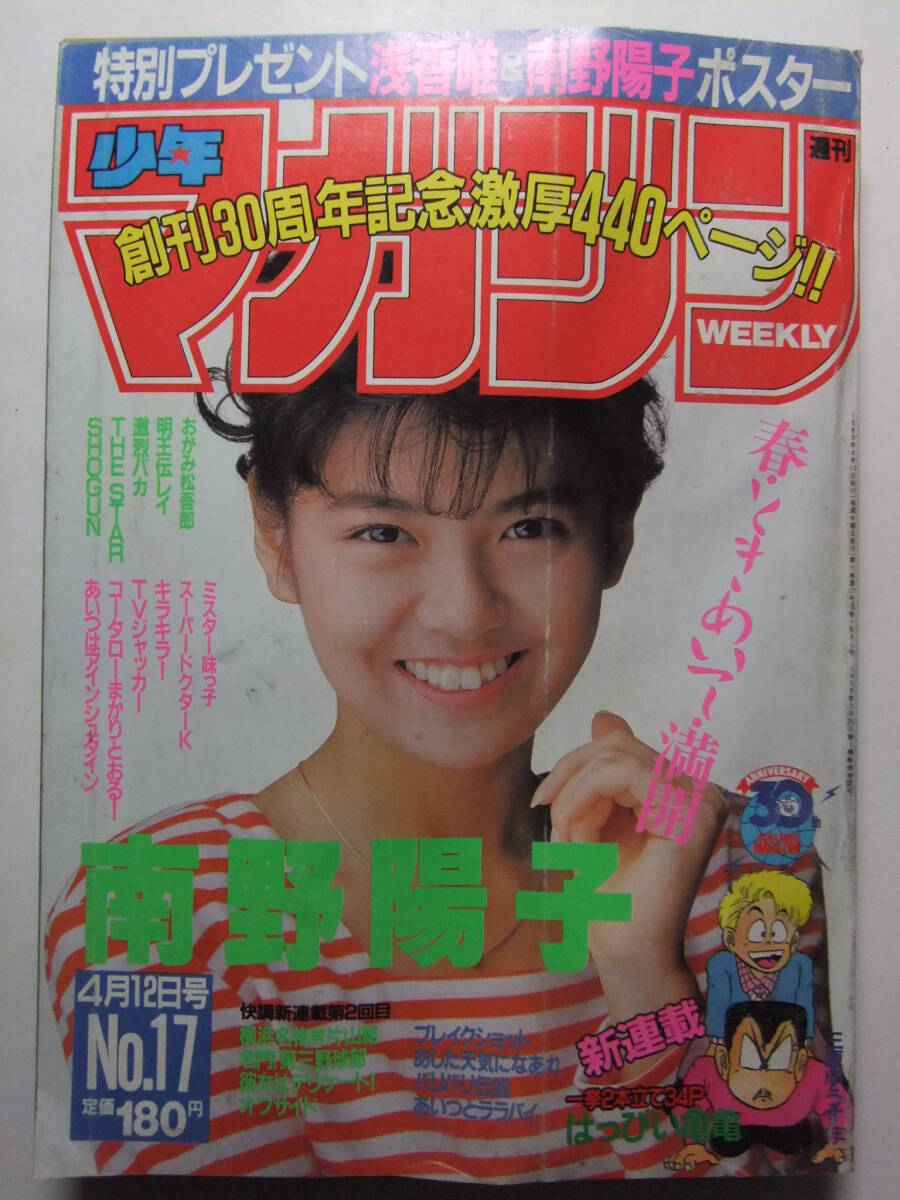 ☆☆W-1692★ 1989年 週刊少年マガジン 第17號(hào) ★新連載はっぴい亀亀/オフサイド/彼女はデリケート/THE STAR/コータロー/TVジャッカー☆☆