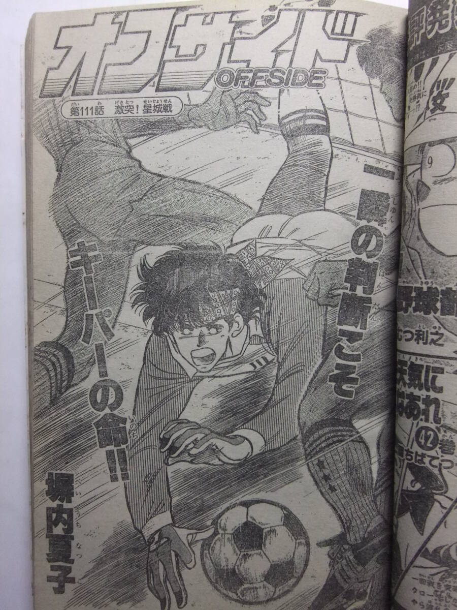 ☆☆W-1692★ 1989年 週刊少年マガジン 第17號(hào) ★新連載はっぴい亀亀/オフサイド/彼女はデリケート/THE STAR/コータロー/TVジャッカー☆☆
