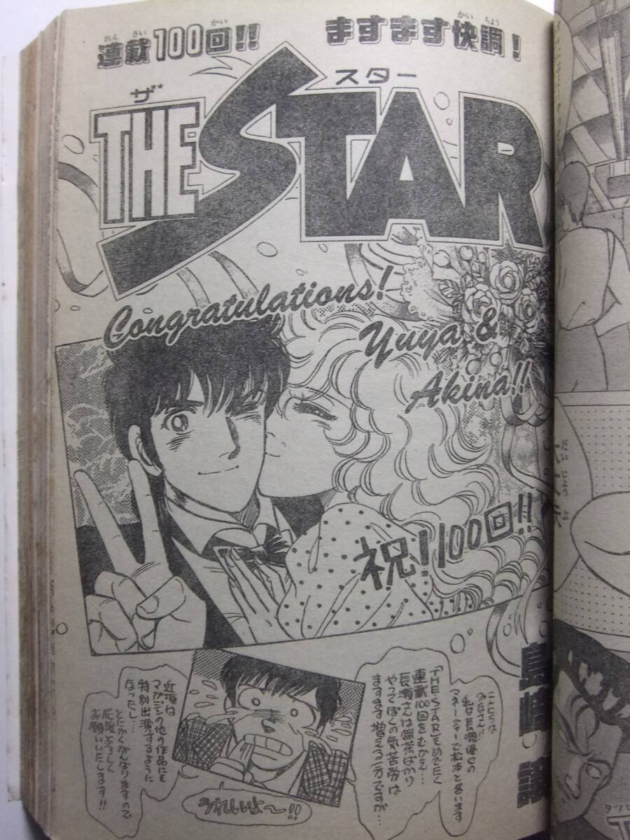 ☆☆W-1692★ 1989年 週刊少年マガジン 第17號(hào) ★新連載はっぴい亀亀/オフサイド/彼女はデリケート/THE STAR/コータロー/TVジャッカー☆☆