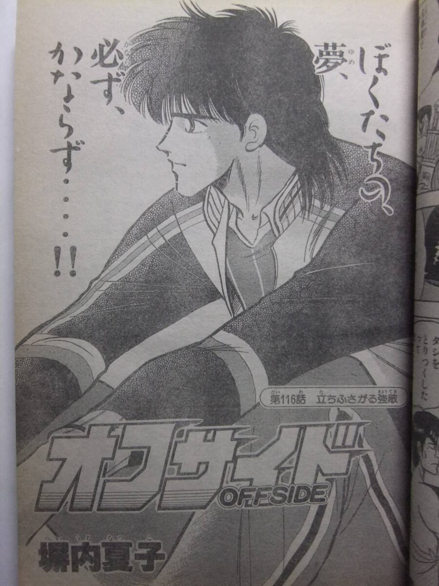 ☆☆W-1693★ 1989年 週刊少年マガジン 第22號 ★おさわがせ死神レディー/第三野球部/はっぴい亀亀/オフサイド/TVジャッカー/SHOGUN☆☆