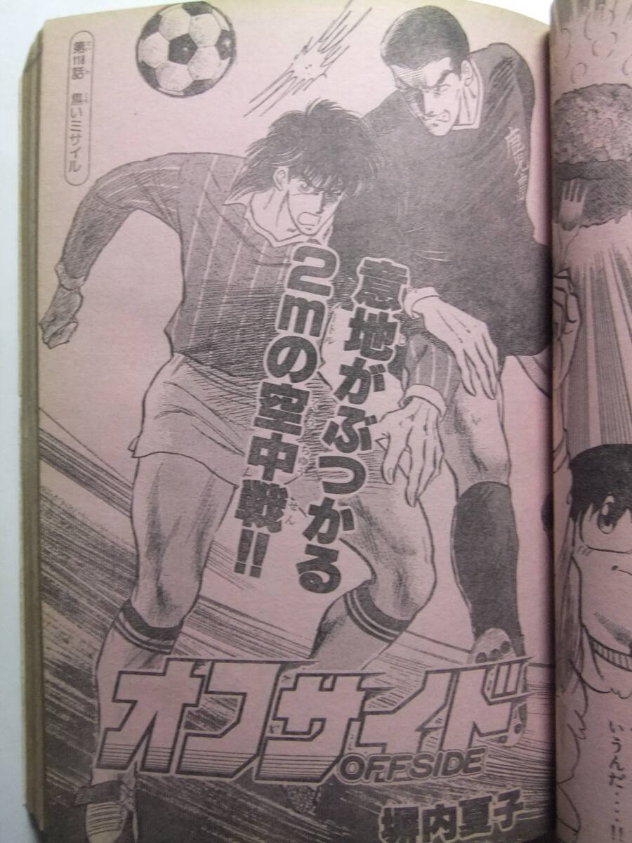 ☆☆W-1695★ 1989年 週刊少年マガジン 第24號(hào) ★新連載 艶姿純情BOY/SHOGUN/THE STAR/コータロー/ミスター味っ子/オフサイド/明王伝レイ☆