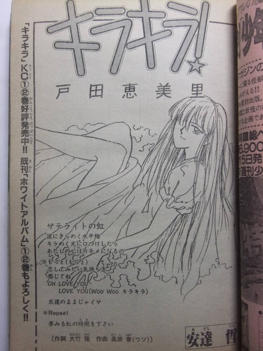 ☆☆W-1696★ 1989年 週刊少年マガジン 第25號(hào) ★オフサイド/第三野球部/おがみ松吾郎/キラキラ/男片山組/ミスター味っ子/コータロー☆☆