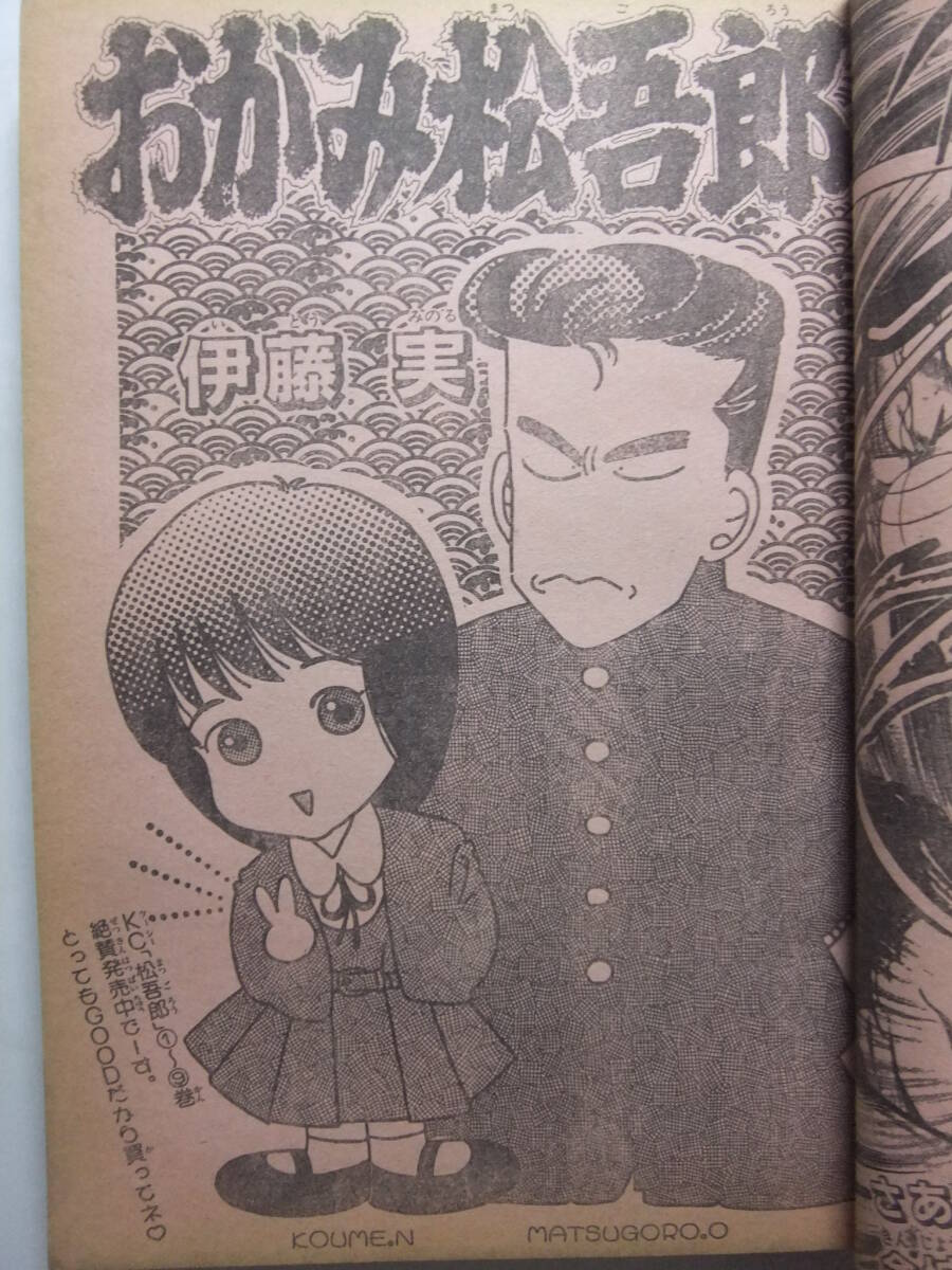 ☆☆W-1697★ 1989年 週刊少年マガジン 第26號 ★男片山組/おがみ松吾郎/オフサイド/SHOGUN/艶姿純情BOY/THE STAR/コータロー/キラキラ☆☆