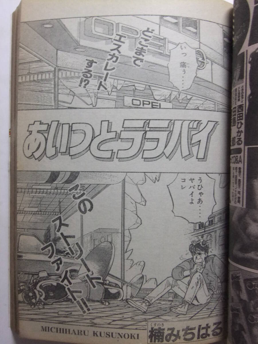 ☆☆W-1697★ 1989年 週刊少年マガジン 第26號 ★男片山組/おがみ松吾郎/オフサイド/SHOGUN/艶姿純情BOY/THE STAR/コータロー/キラキラ☆☆