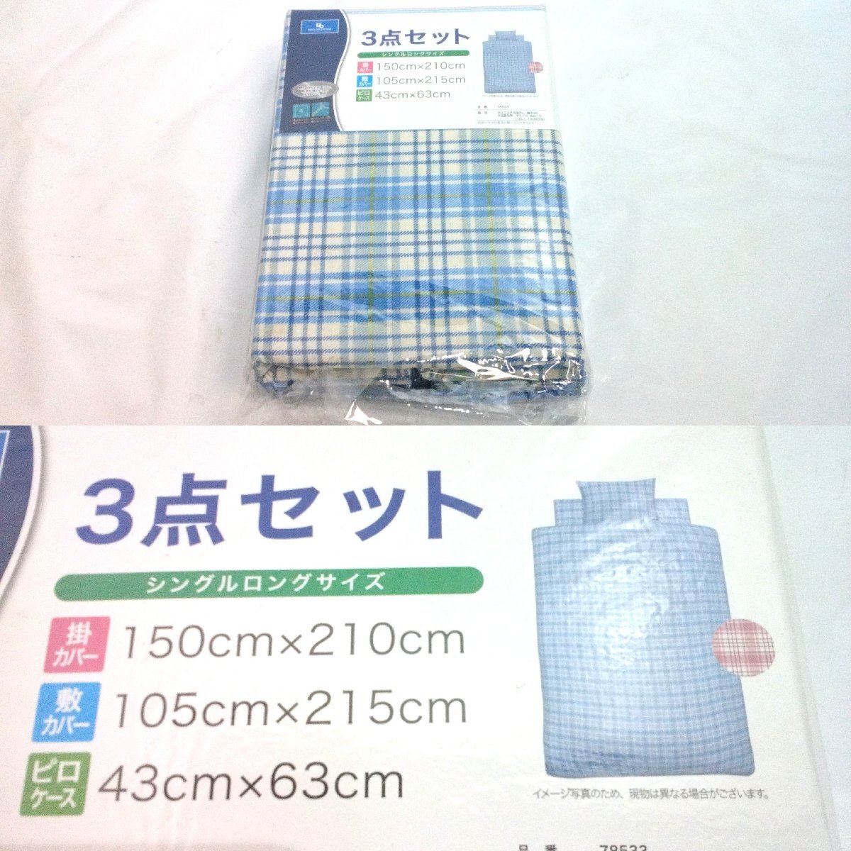 寢具 5點セット キルトケット/綿毛布/シーツ/タオル3點/カバー3點　シングル 箱入り保管品 日本制あり 綿 西川 バスタオル 白【道楽札幌】