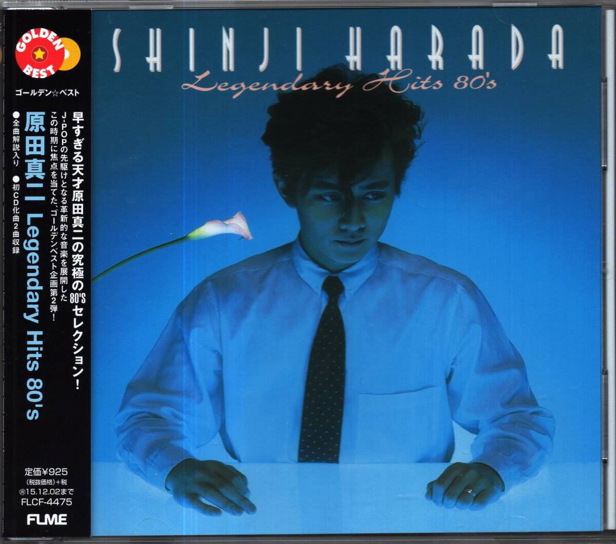 【即】原田真二 / ゴールデン☆ベスト～Legendary Hits 80's～・全17曲・・・CD/帯付　_画像1
