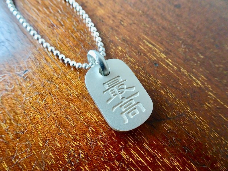 仁尾彫金『文字彫り、プレートヘッド』ハンドメイド267b