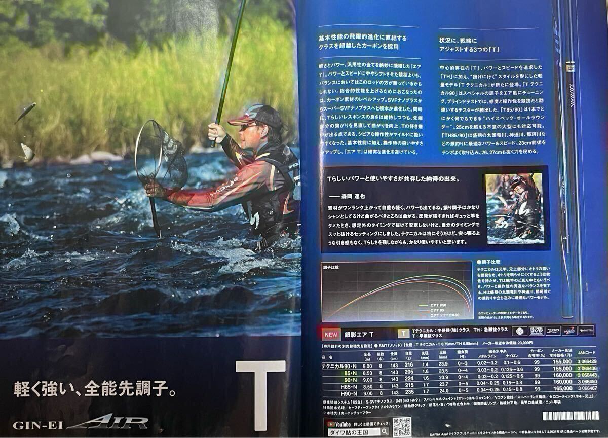 ダイワ 銀影エア T90?N ('21?’24 販売品)
