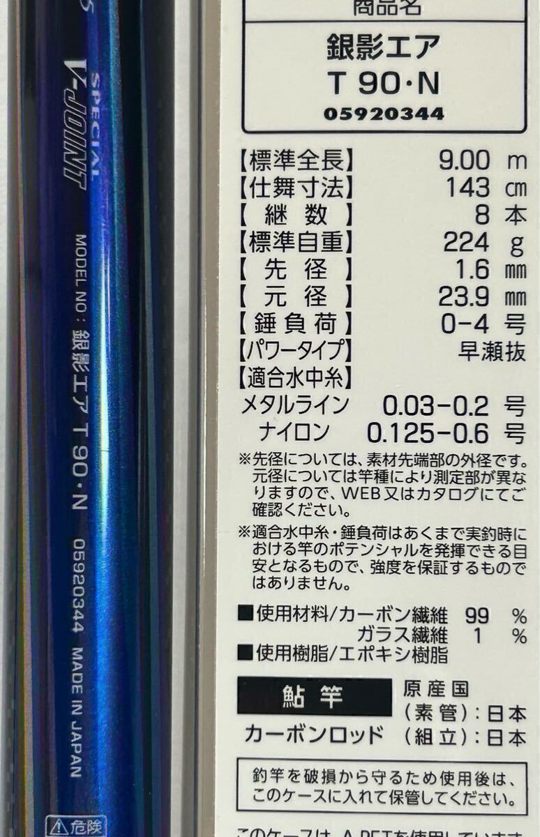 ダイワ 銀影エア T90?N ('21?’24 販売品)