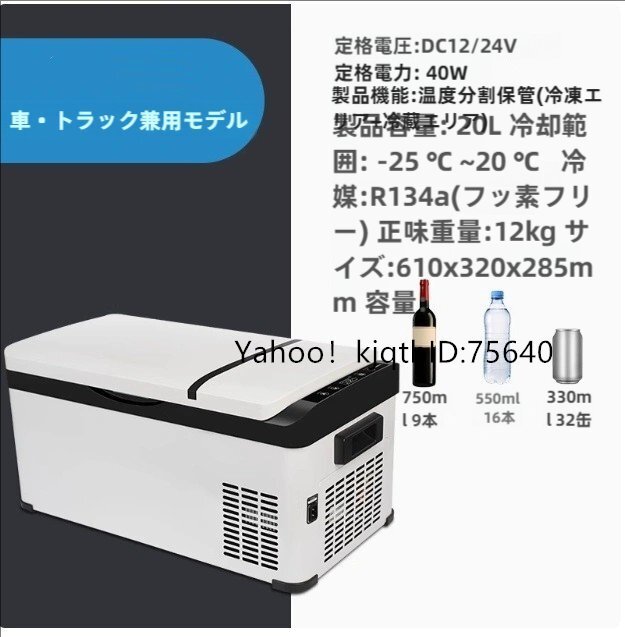 20L車載冷蔵庫圧縮機(jī)冷凍車用小冷凍冷蔵庫自動車12 V/24 V