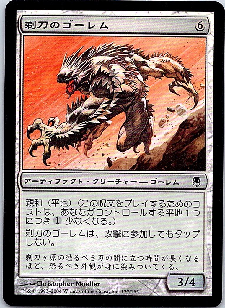 FOIL/剃刀のゴーレム/Razor Golem/ダークスティール/日本語版/MTG１枚 [FC]