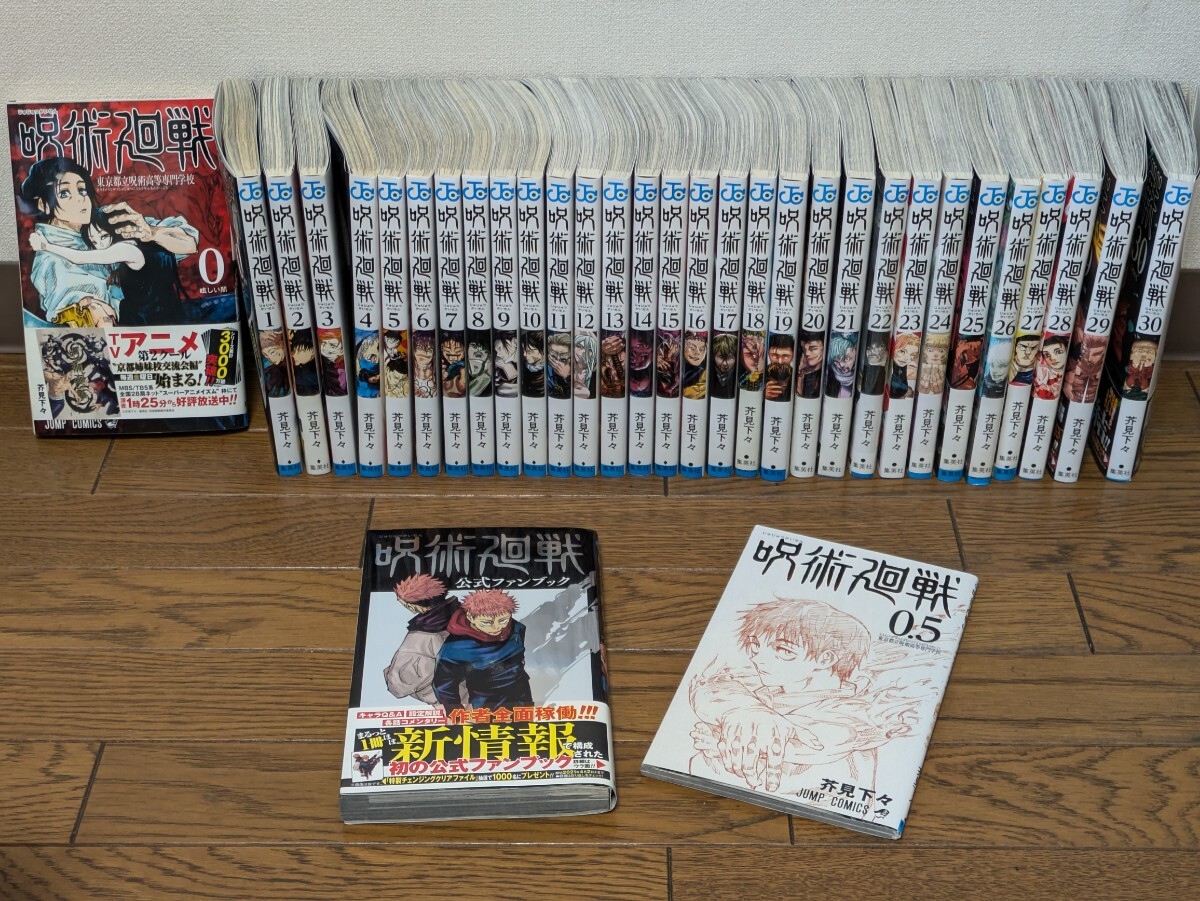 公式の 呪術廻戦 全巻 漫画 東京都立呪術高等専門学校 0.5巻 0-30巻 全巻セット